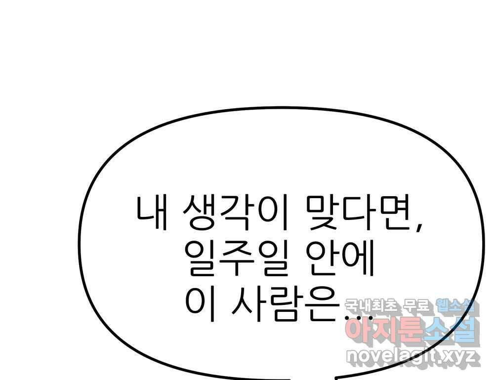 무지개다리 파수꾼 114화 93