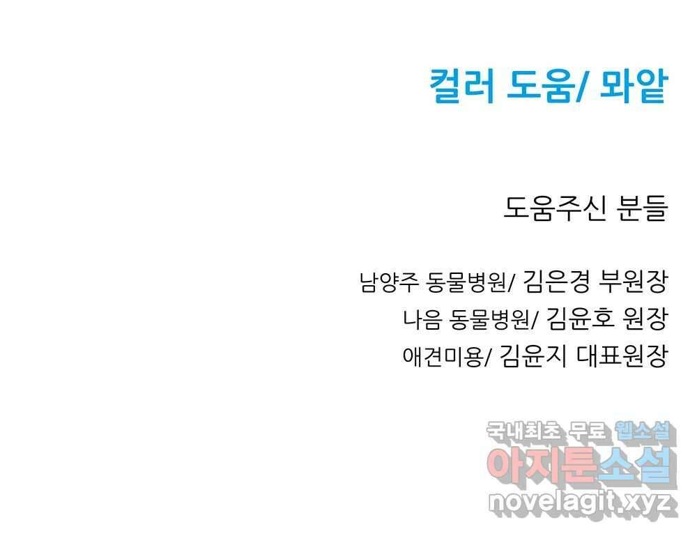 무지개다리 파수꾼 114화 96