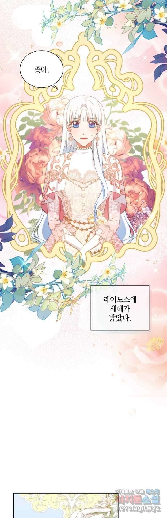 처형당할 운명을 바꿔 보겠습니다 30화 3
