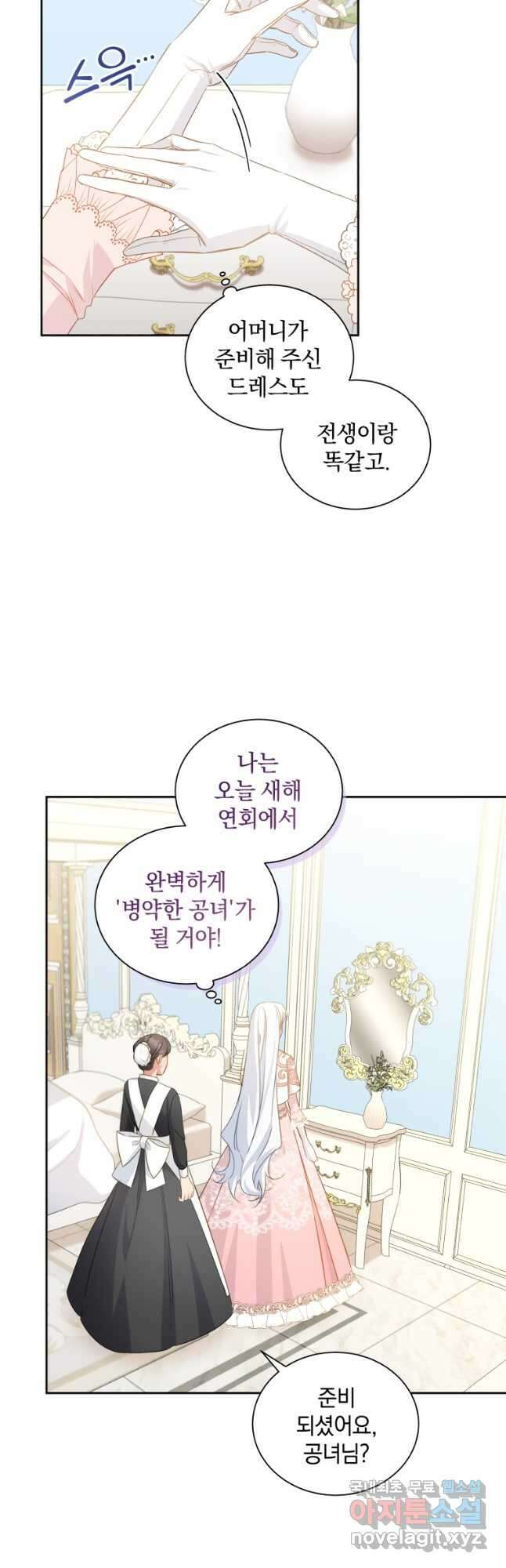 처형당할 운명을 바꿔 보겠습니다 30화 4
