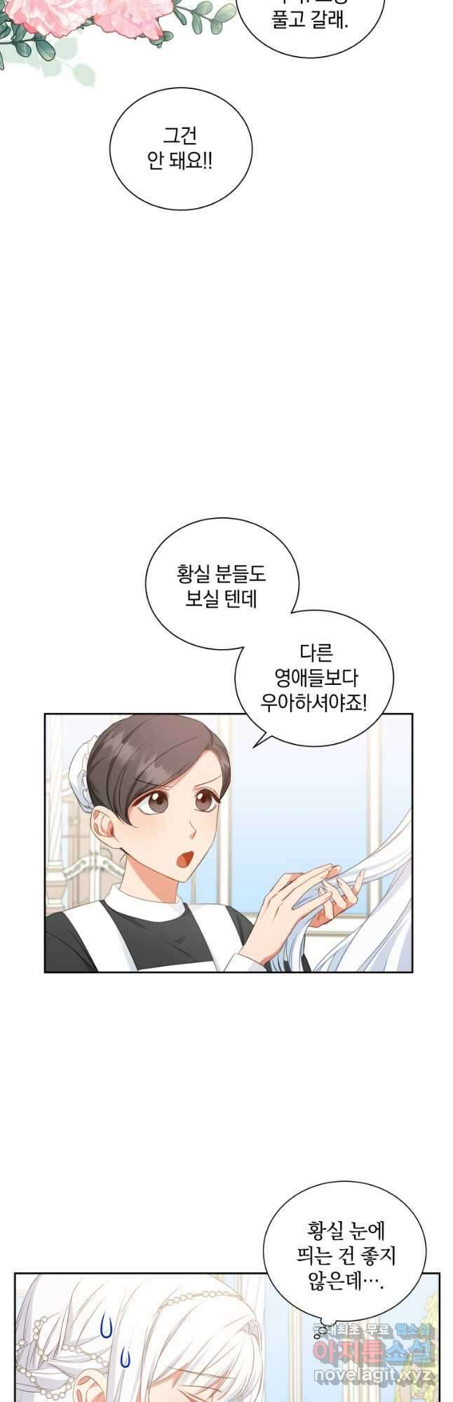 처형당할 운명을 바꿔 보겠습니다 30화 6