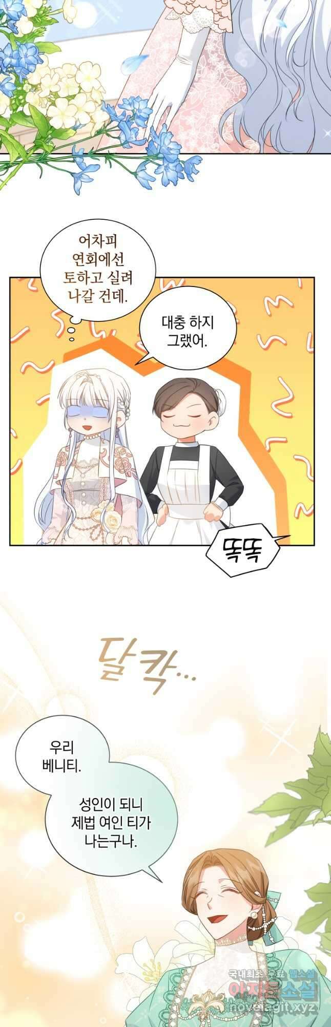 처형당할 운명을 바꿔 보겠습니다 30화 8