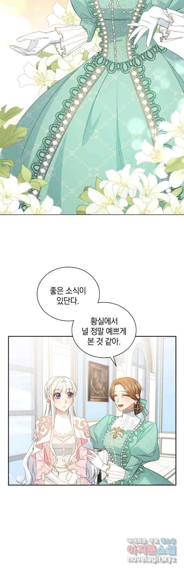 처형당할 운명을 바꿔 보겠습니다 30화 9