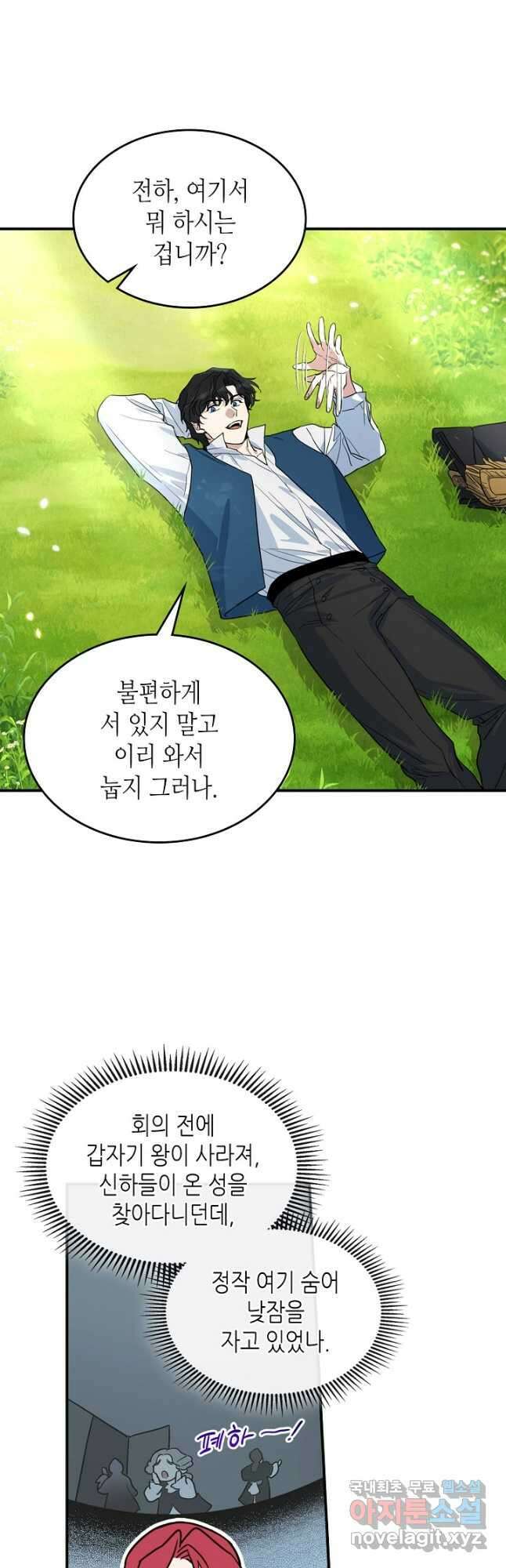 그녀와 야수 121화 4