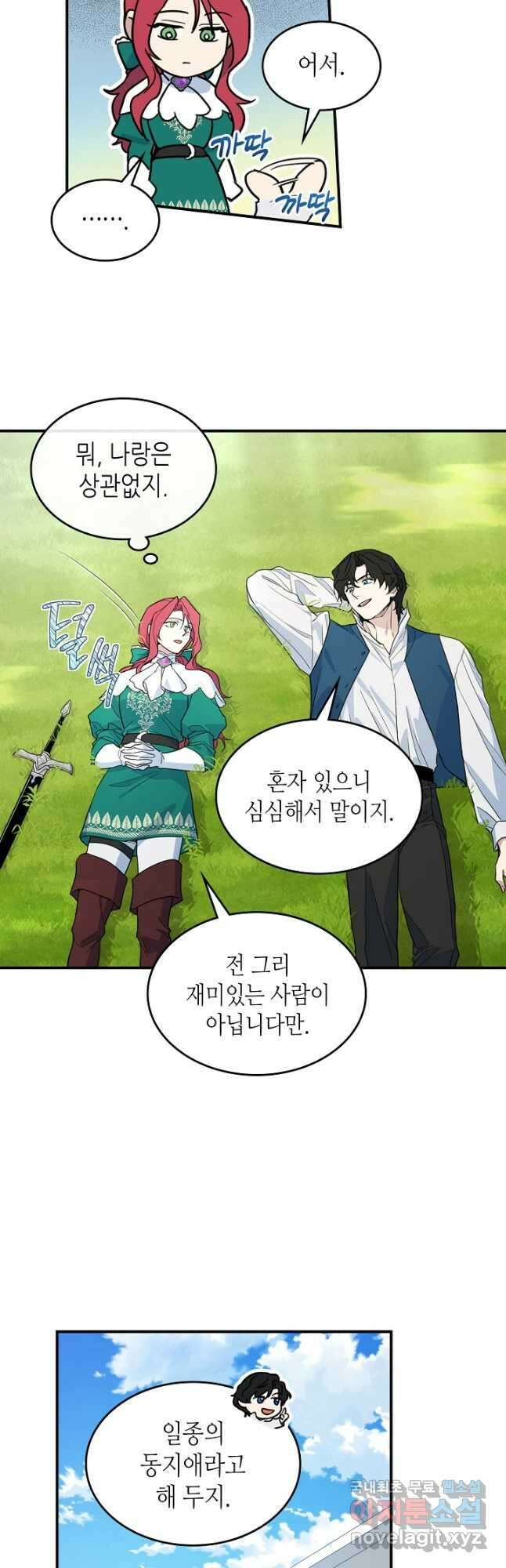그녀와 야수 121화 5