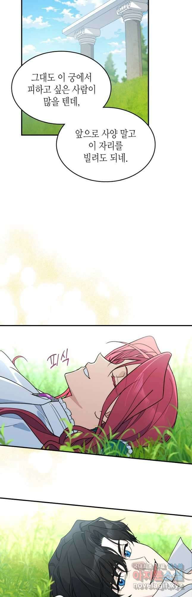 그녀와 야수 121화 6