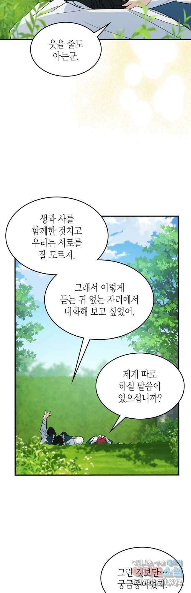 그녀와 야수 121화 7