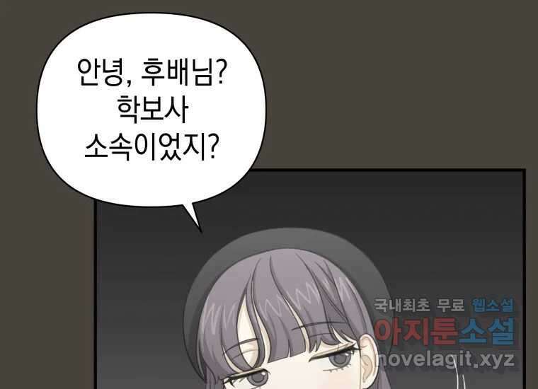 너를 만지면 35화 4