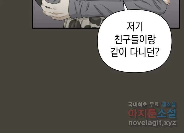 너를 만지면 35화 6