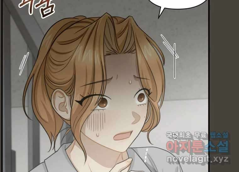 너를 만지면 35화 11
