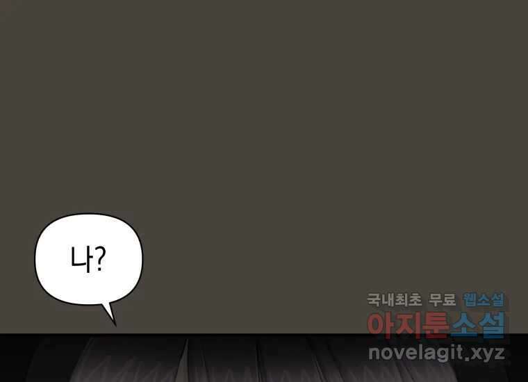 너를 만지면 35화 13
