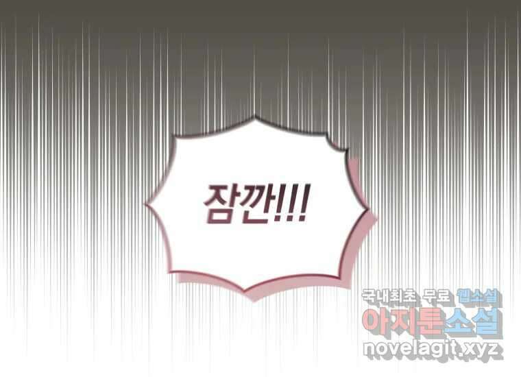 너를 만지면 35화 16