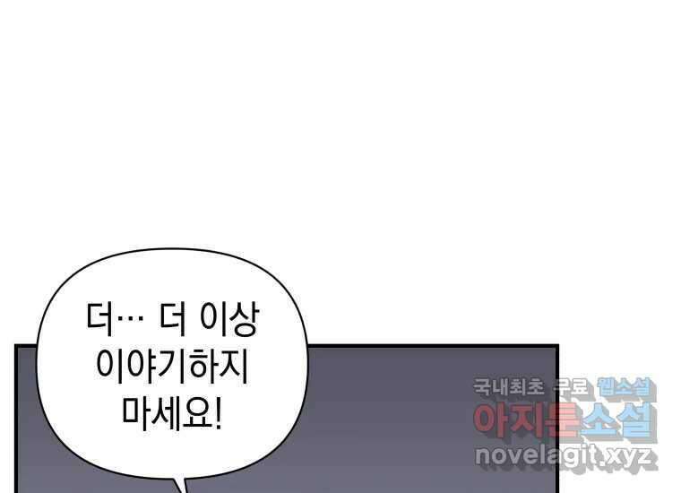 너를 만지면 35화 20