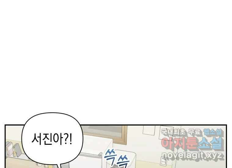 너를 만지면 35화 23