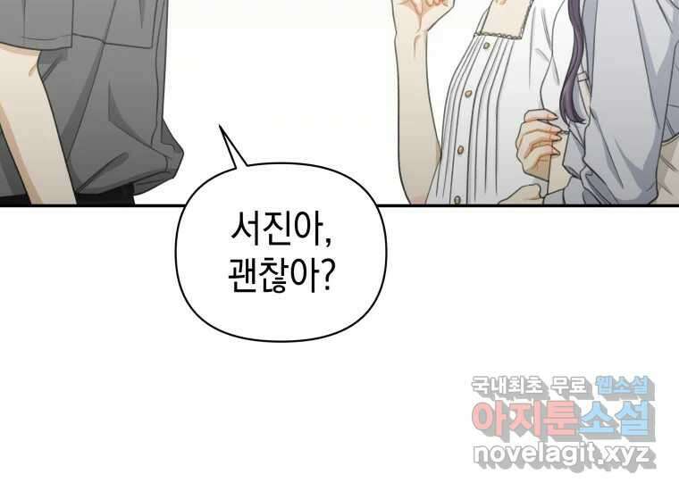 너를 만지면 35화 27