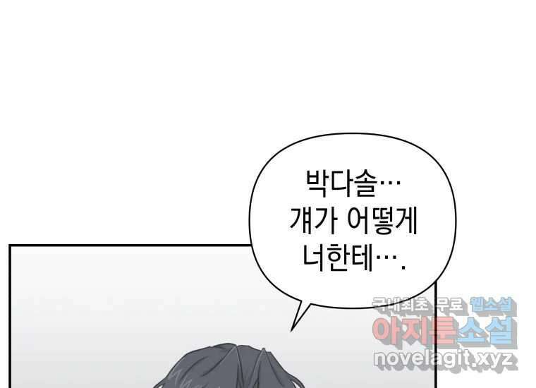 너를 만지면 35화 28