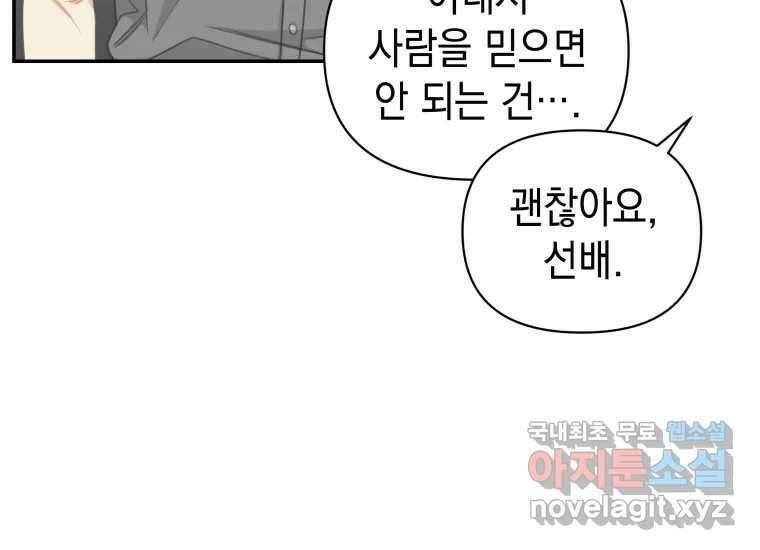 너를 만지면 35화 30