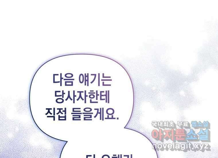 너를 만지면 35화 31