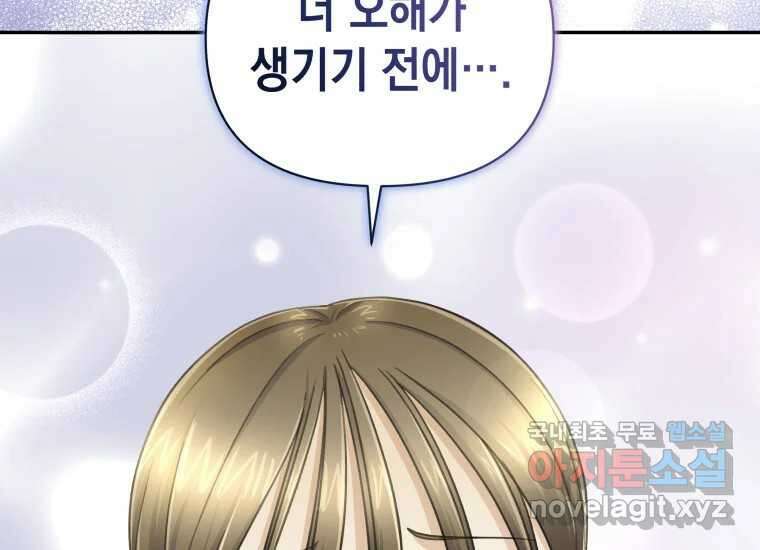 너를 만지면 35화 32