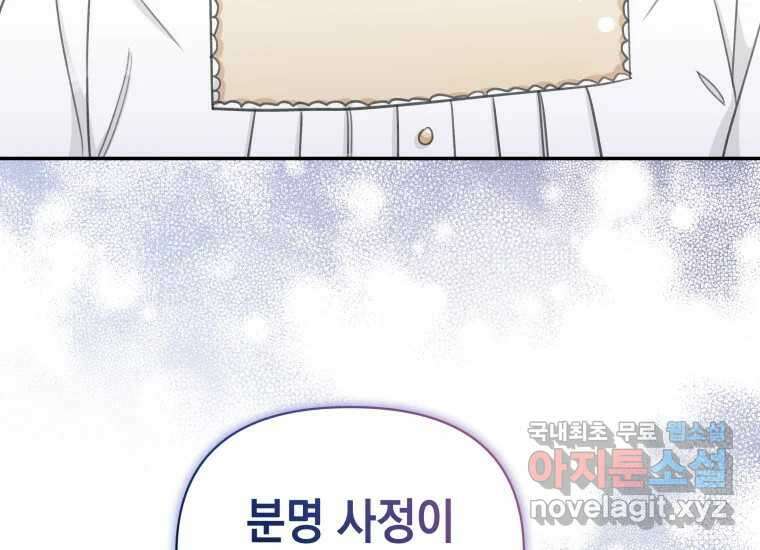 너를 만지면 35화 34