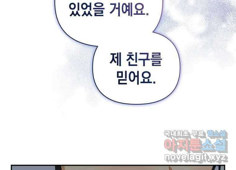 너를 만지면 35화 35