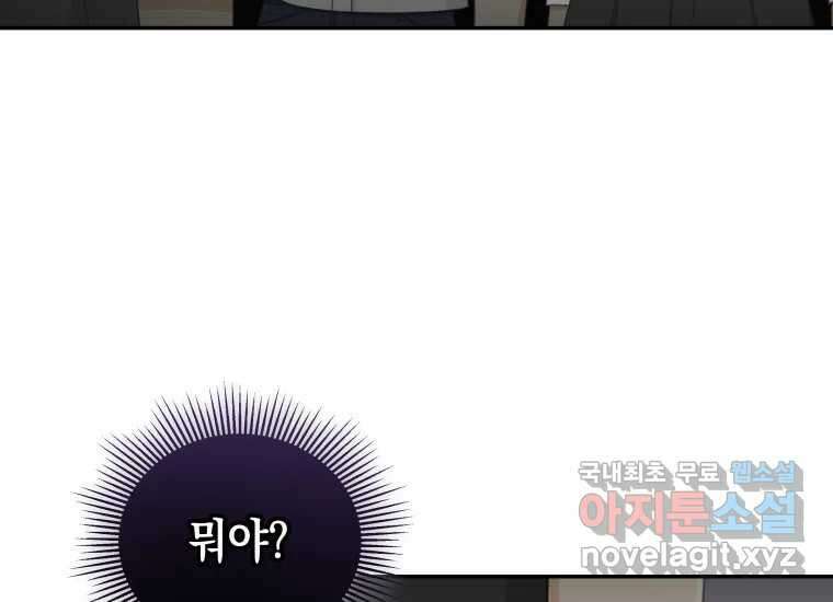 너를 만지면 35화 43
