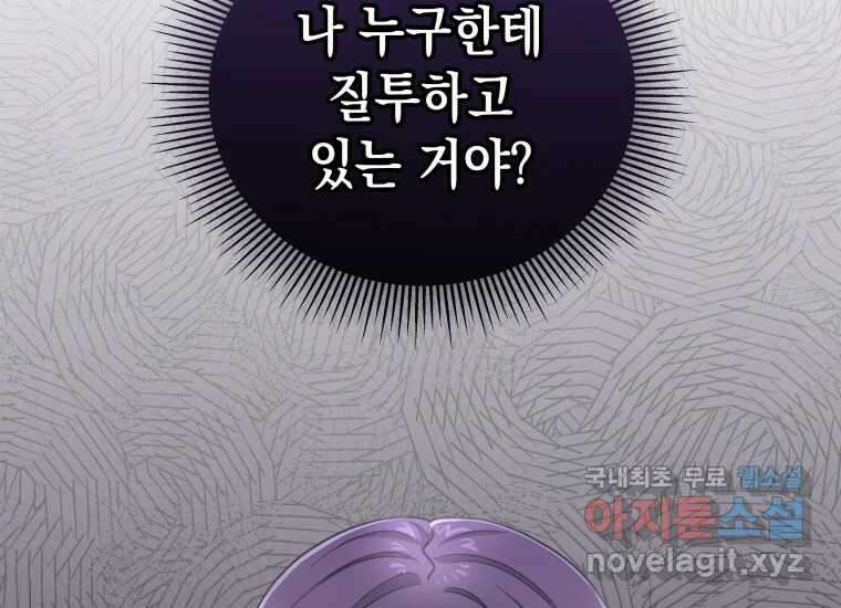 너를 만지면 35화 46