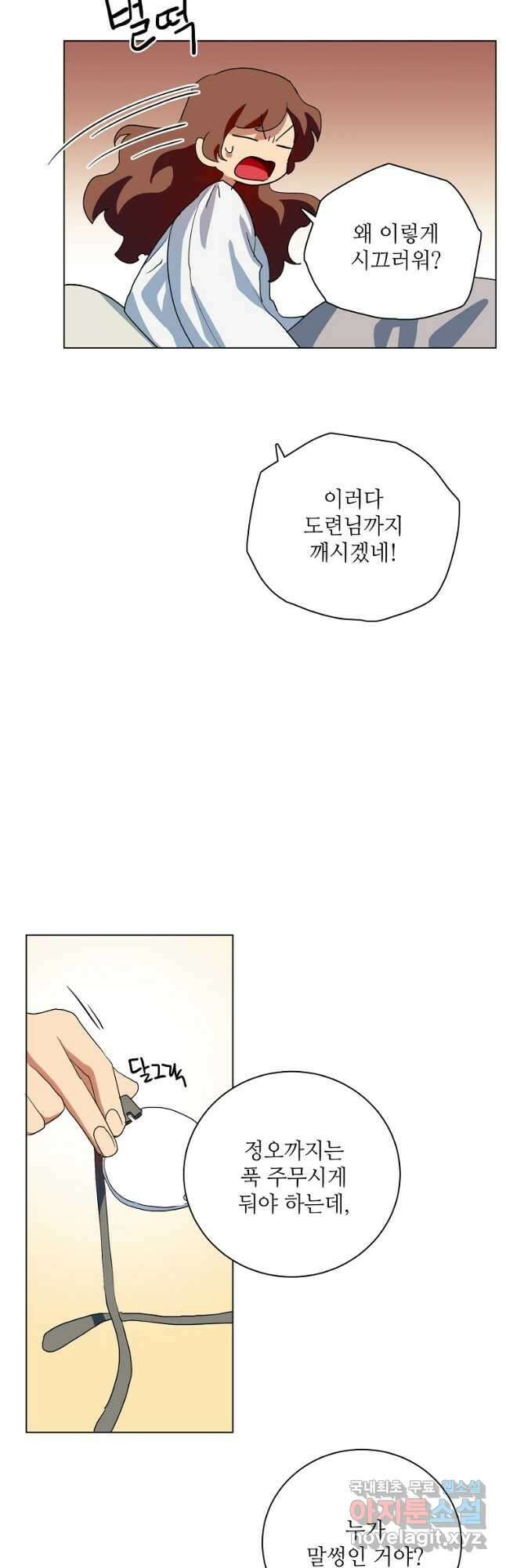 정령의 펜던트 201화 3