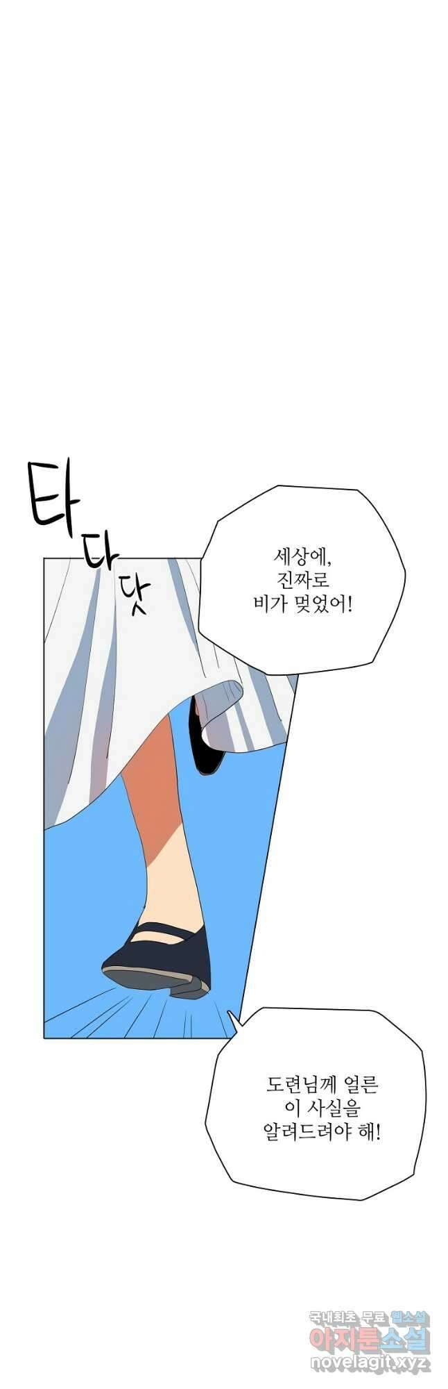 정령의 펜던트 201화 8