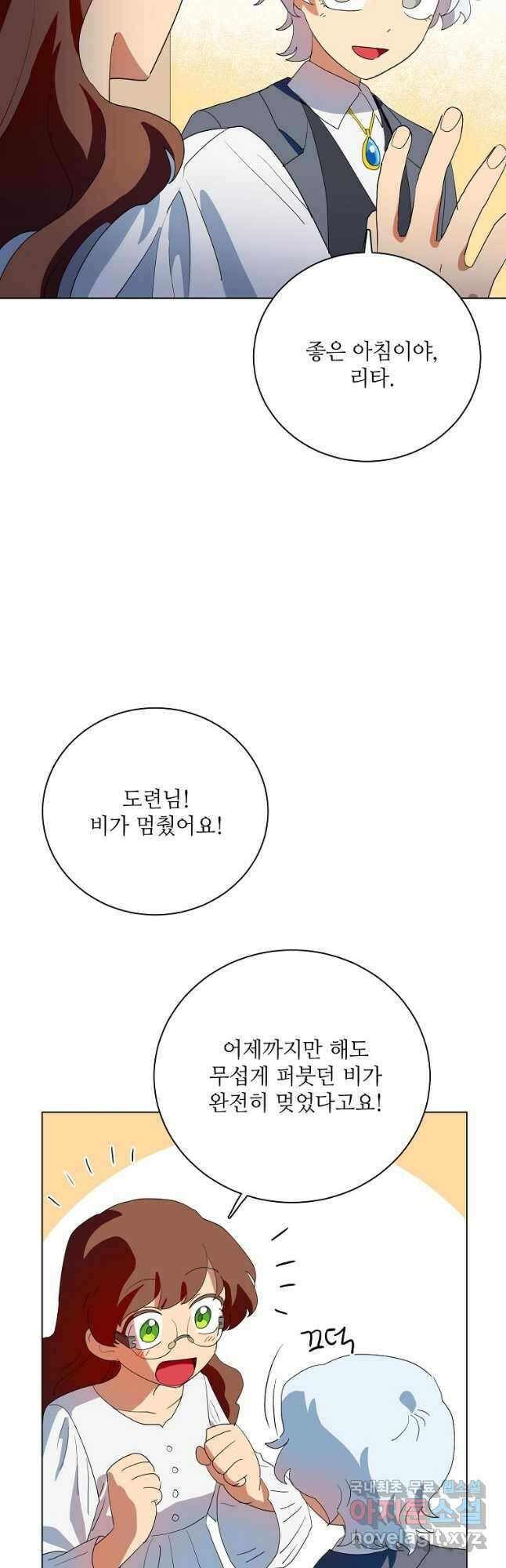 정령의 펜던트 201화 10