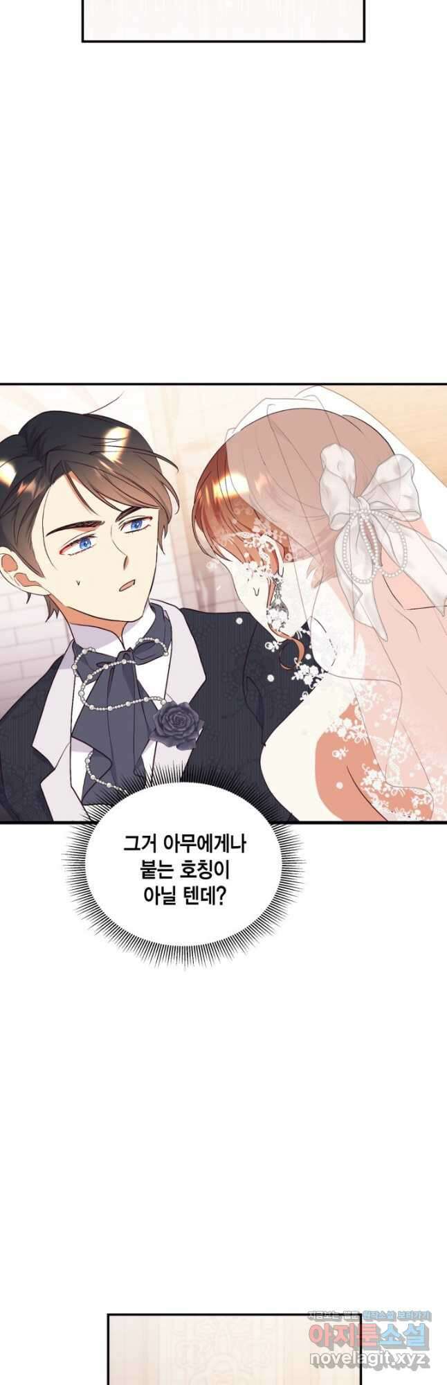 더는 못 본 척하지 않기로 했다 89화 3