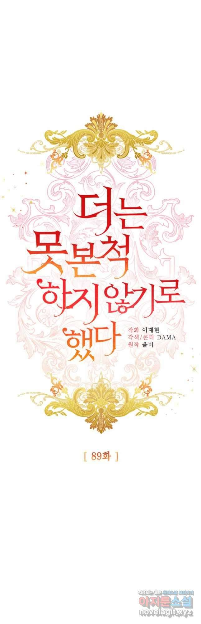 더는 못 본 척하지 않기로 했다 89화 8