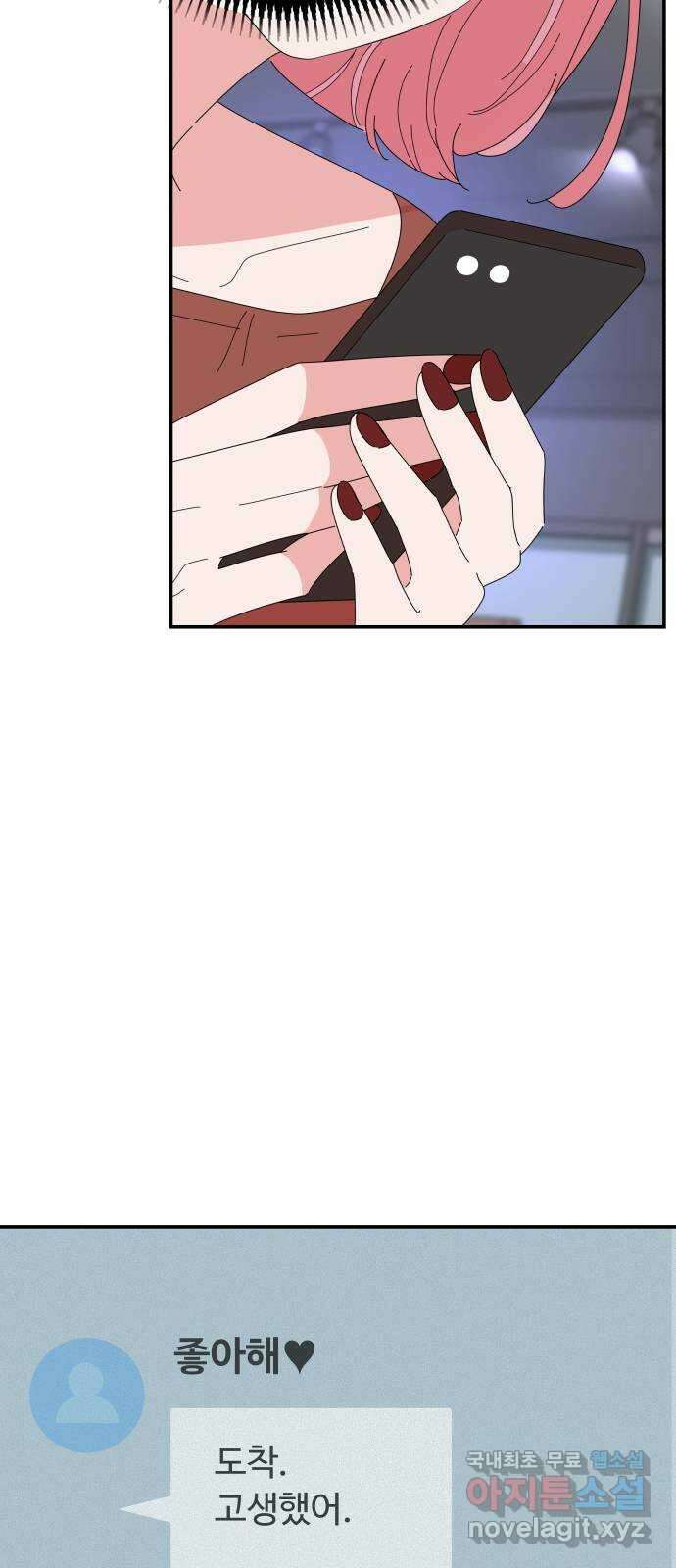 굿바이 유교보이 44화. 보고 싶어질 거란 걸 6