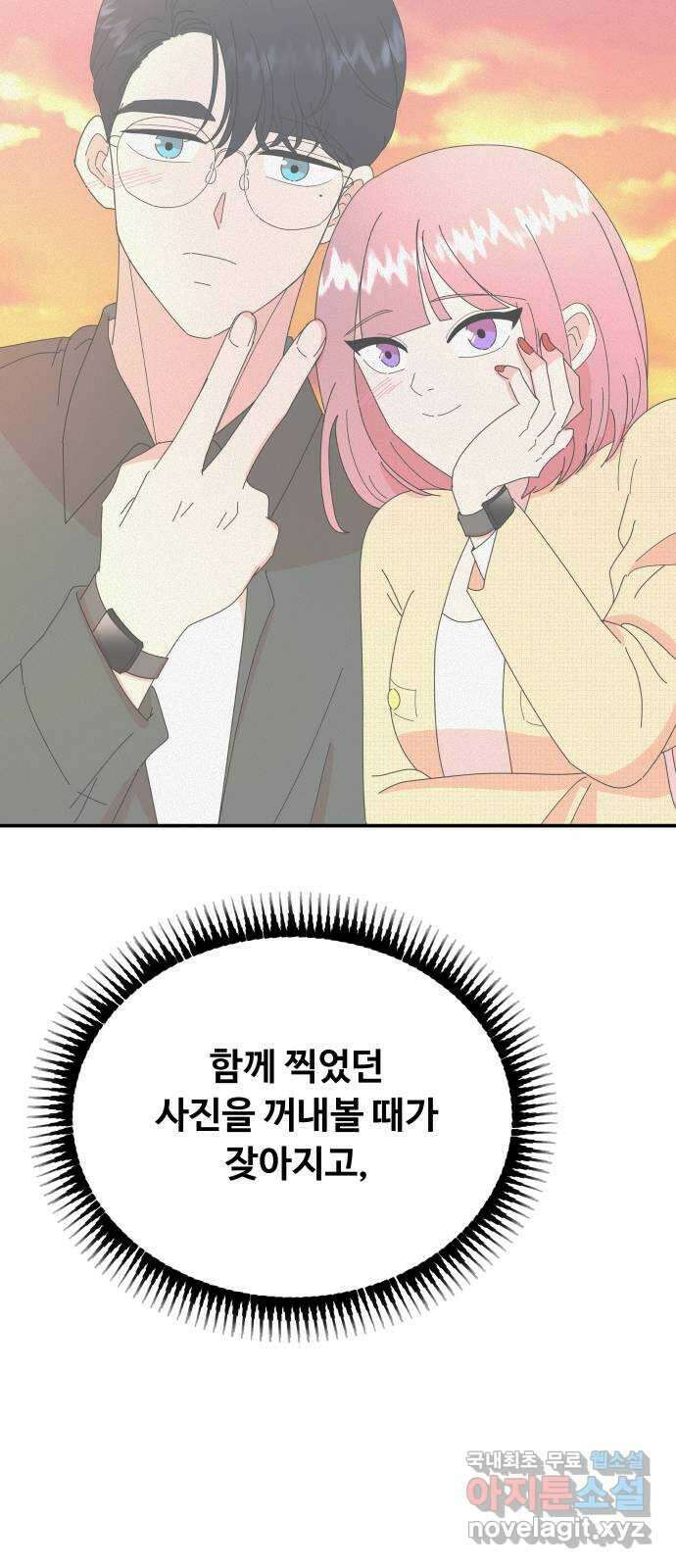 굿바이 유교보이 44화. 보고 싶어질 거란 걸 8