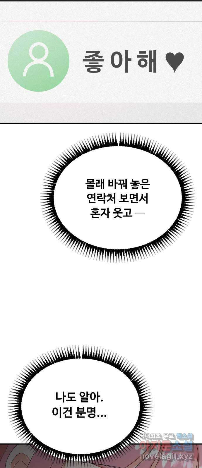 굿바이 유교보이 44화. 보고 싶어질 거란 걸 9