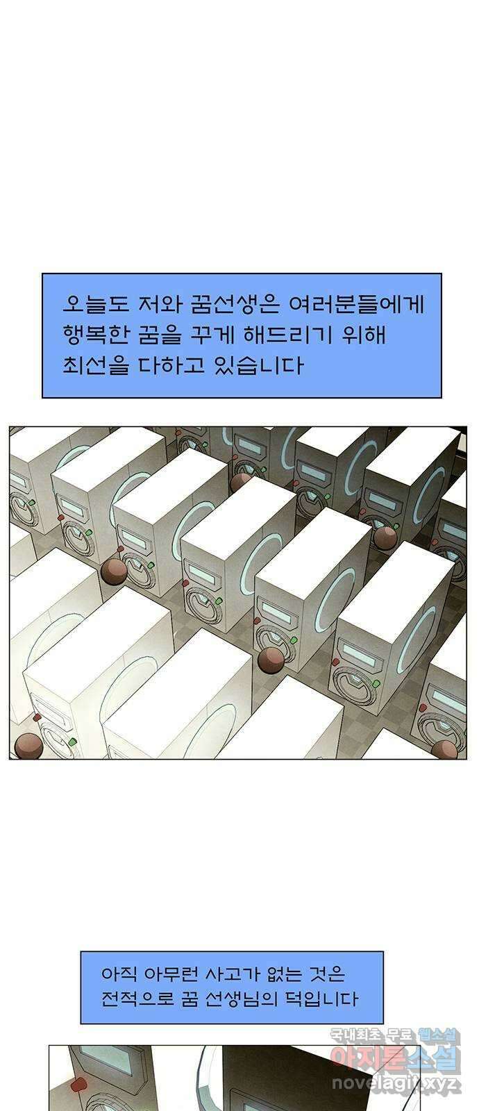 꿈의 기업 6부 23화 1