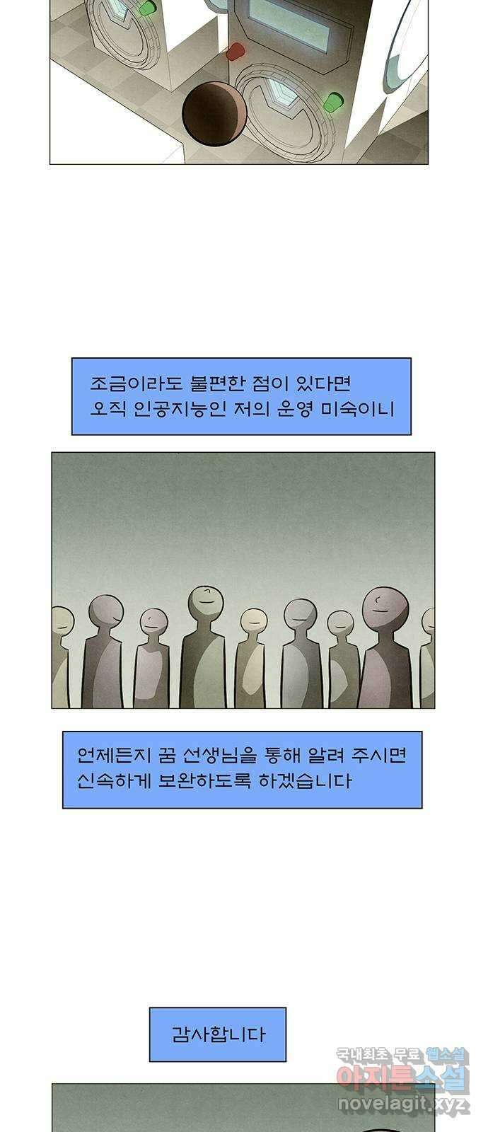 꿈의 기업 6부 23화 2