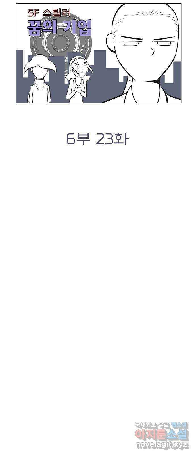 꿈의 기업 6부 23화 5