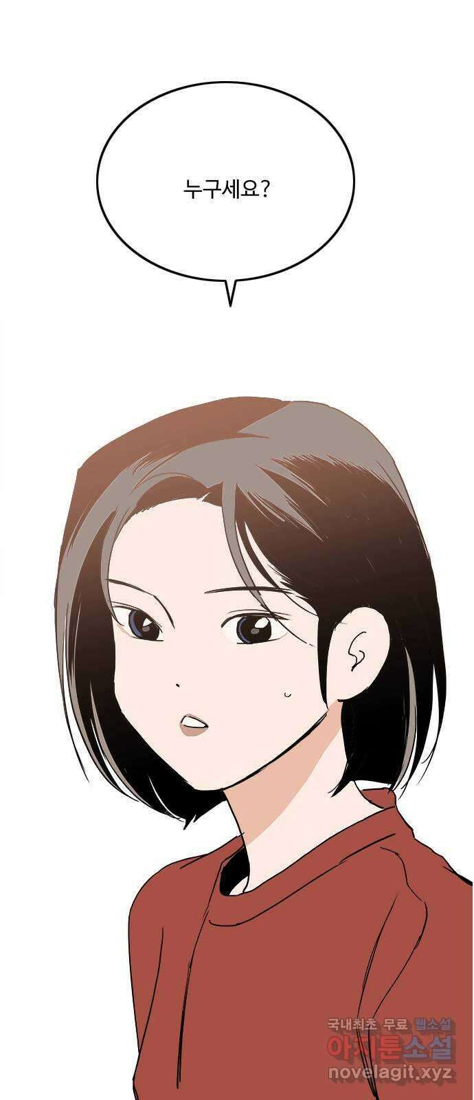 하루의 하루 78화 다시 만나서 반가워 2