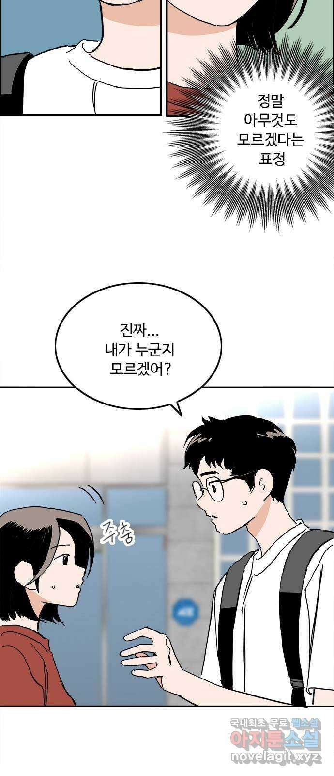 하루의 하루 78화 다시 만나서 반가워 5