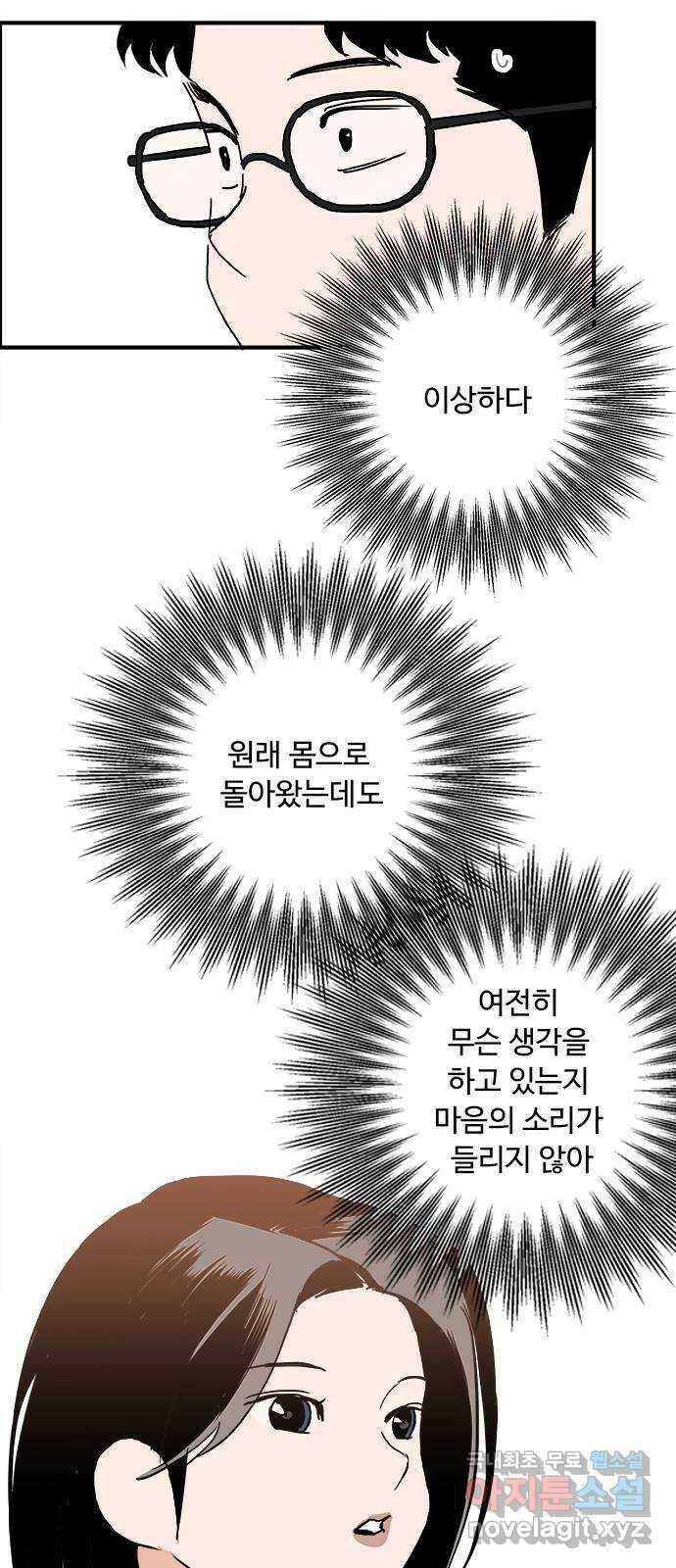 하루의 하루 78화 다시 만나서 반가워 6