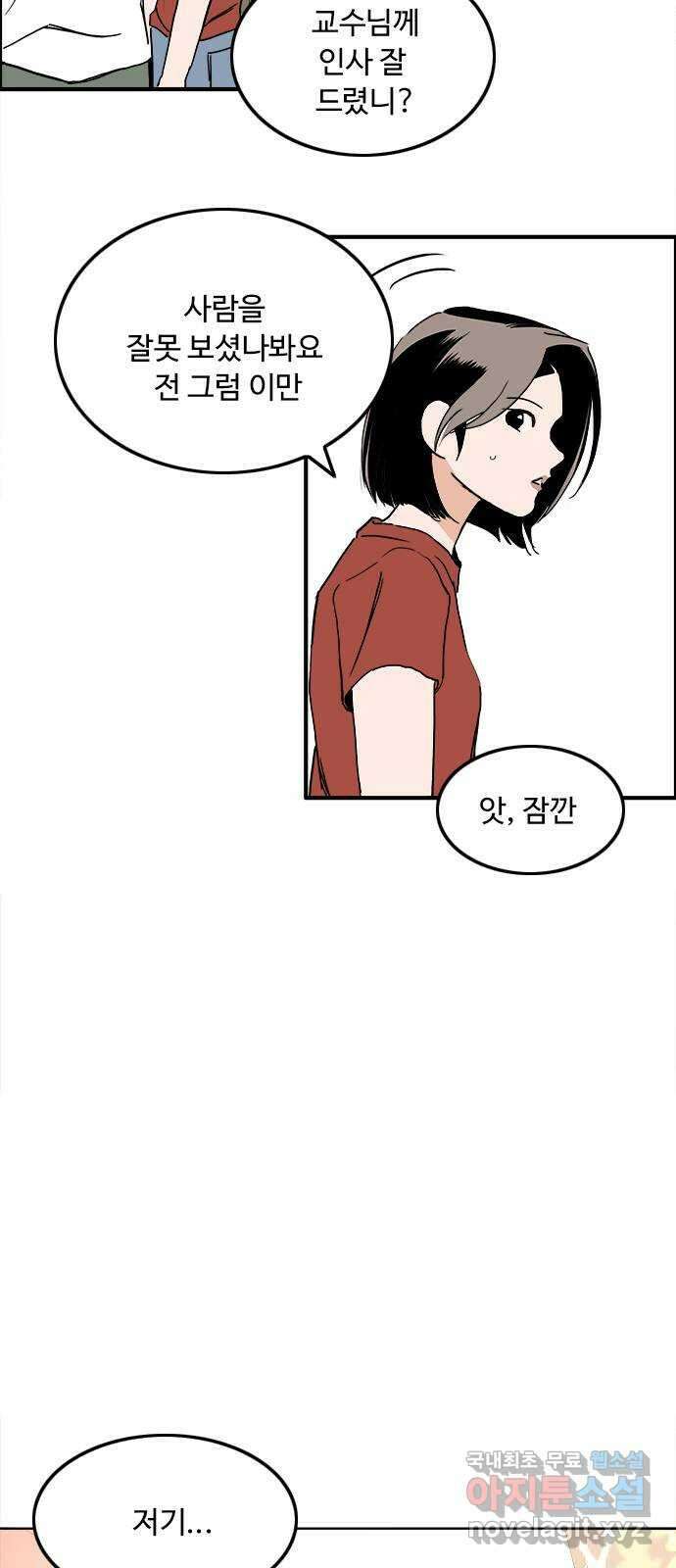 하루의 하루 78화 다시 만나서 반가워 8