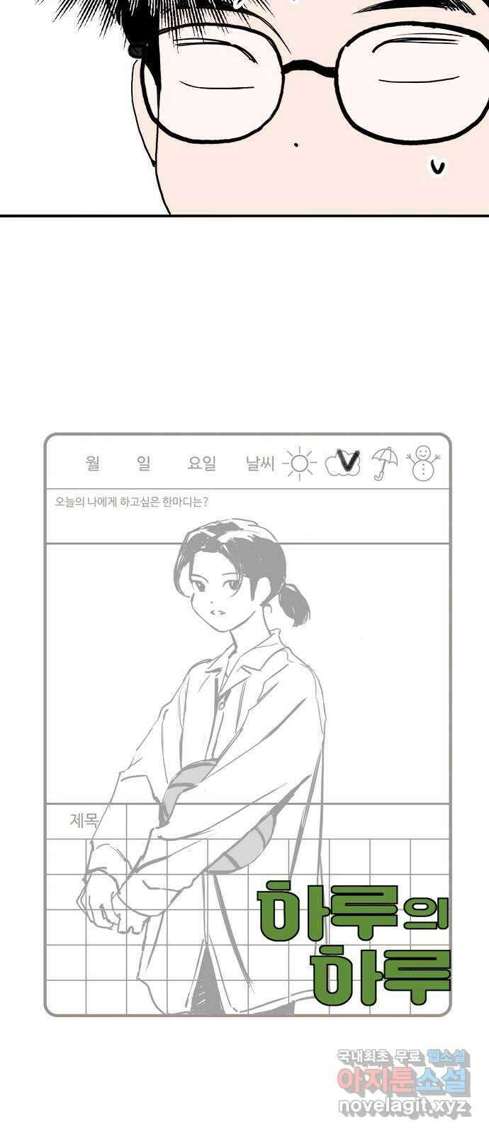 하루의 하루 78화 다시 만나서 반가워 10