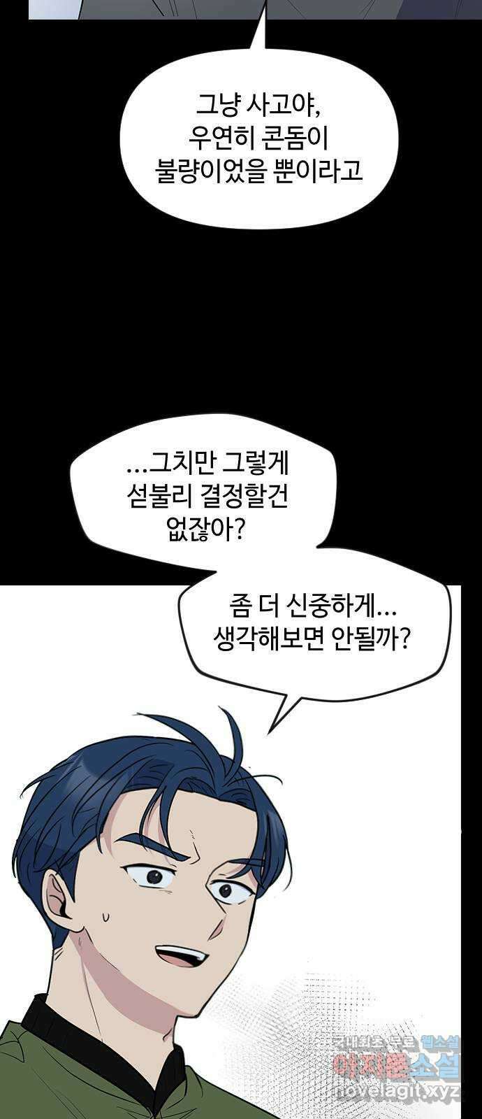 역주행! 75화 8