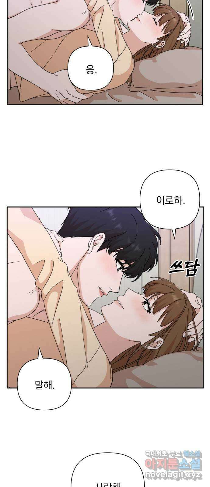입술이 예쁜 남자 63화 10