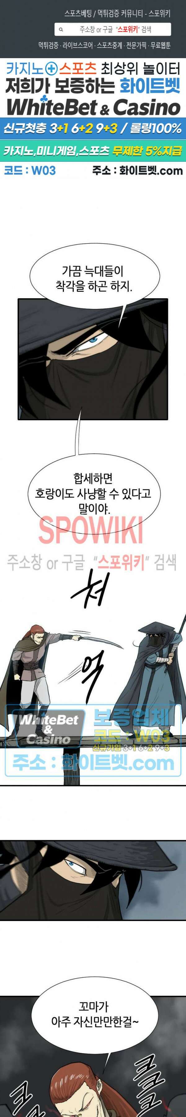 마교전사 42화 1