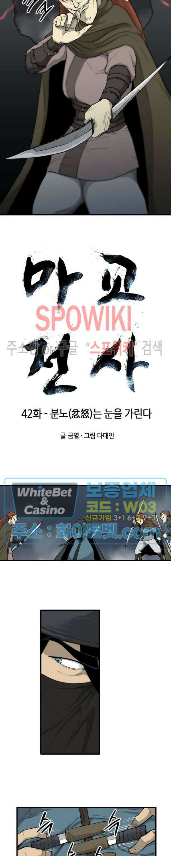 마교전사 42화 2