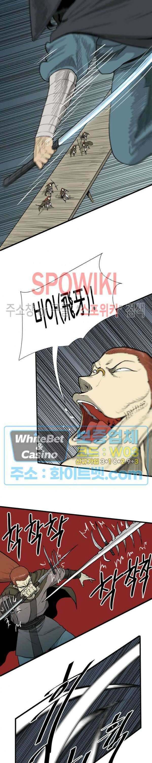 마교전사 42화 5
