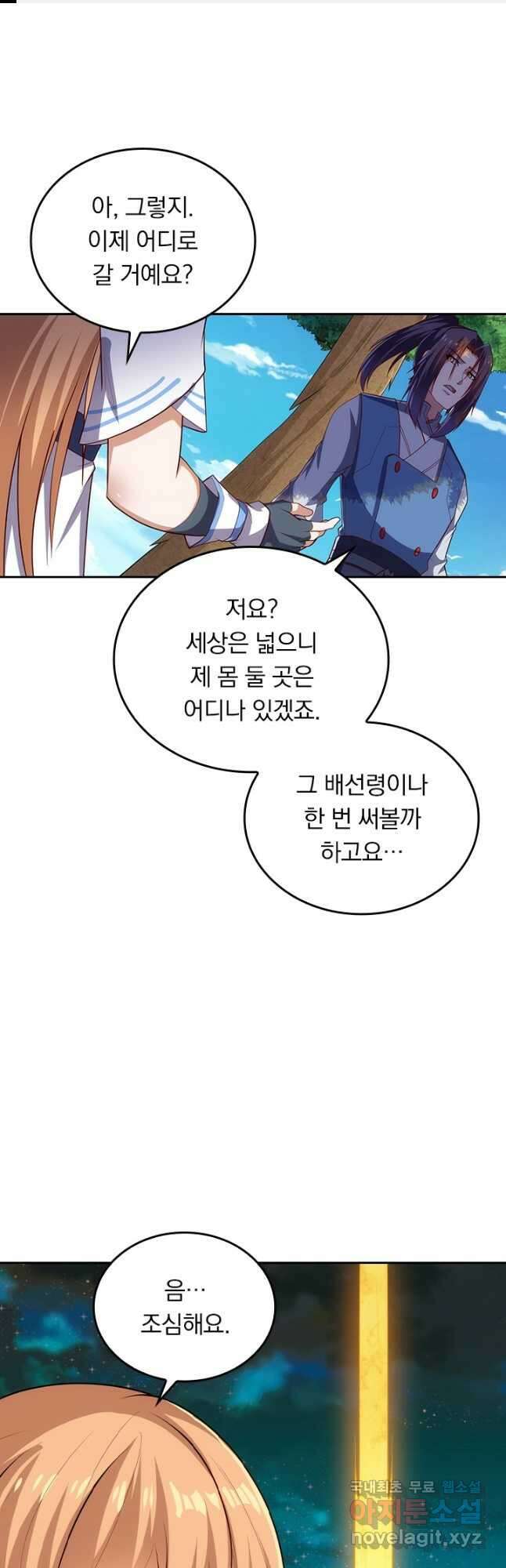 술사전기 118화 1