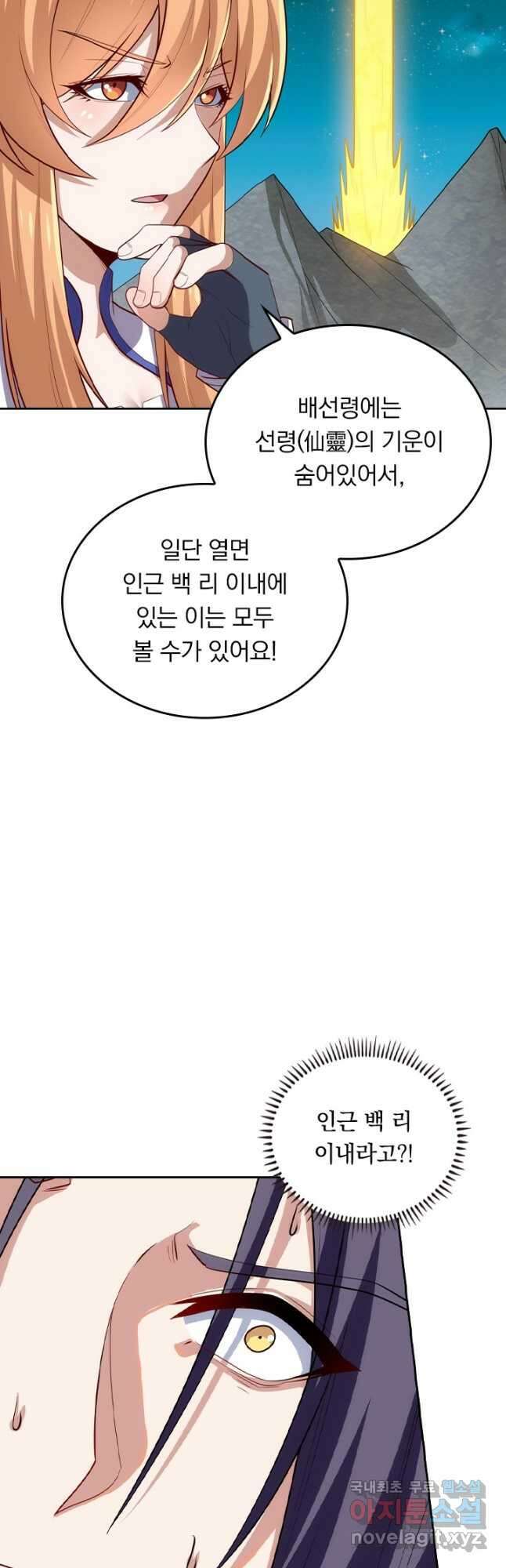 술사전기 118화 2